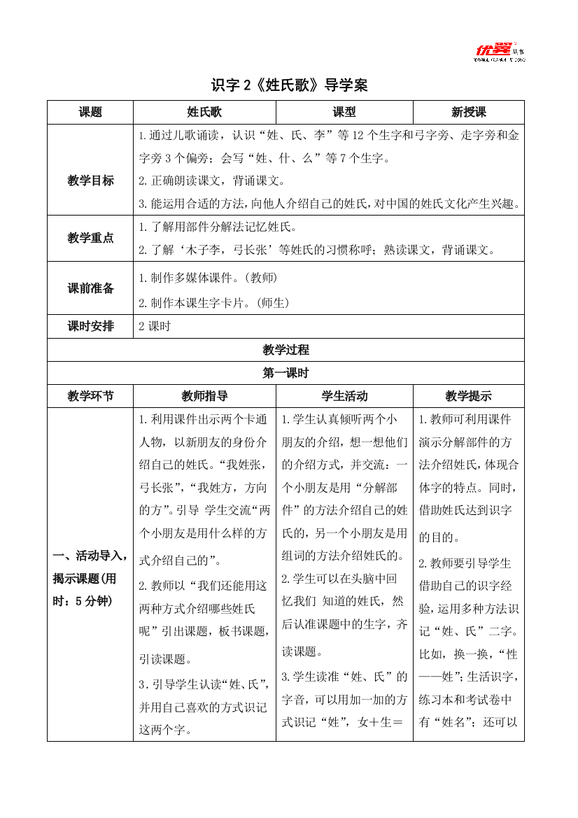 （导学案）识字2