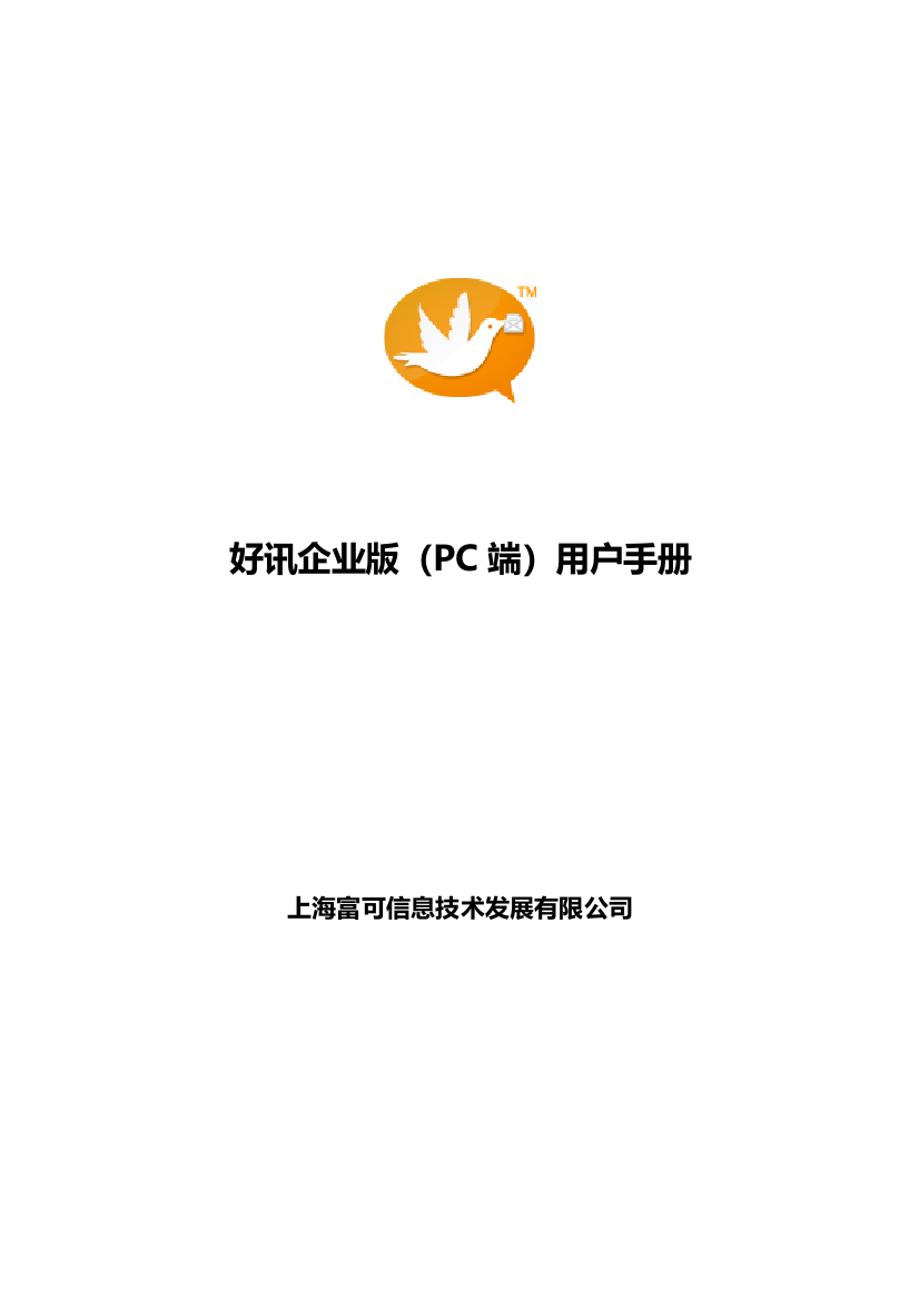 企业版PC端用户手册