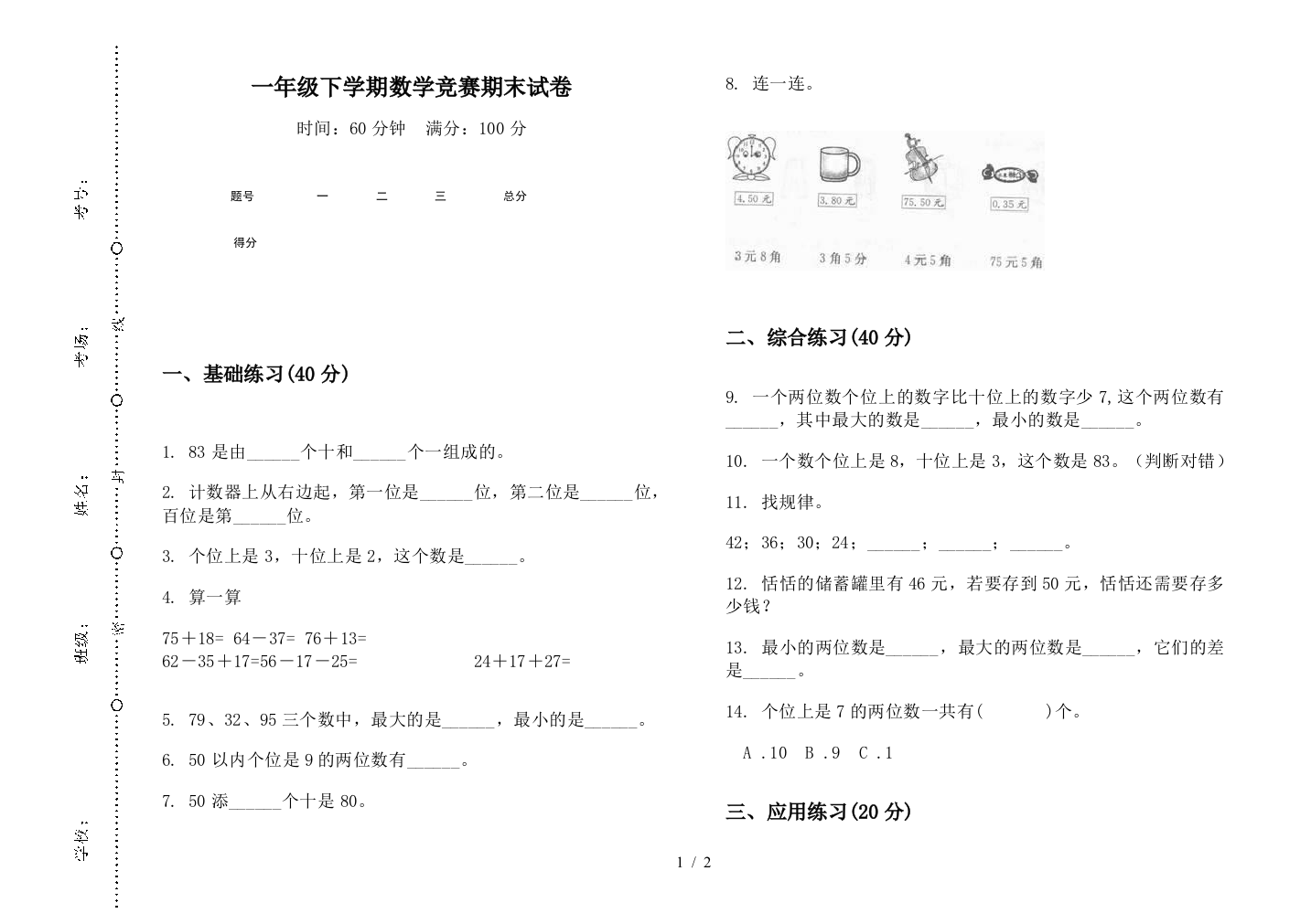 一年级下学期数学竞赛期末试卷