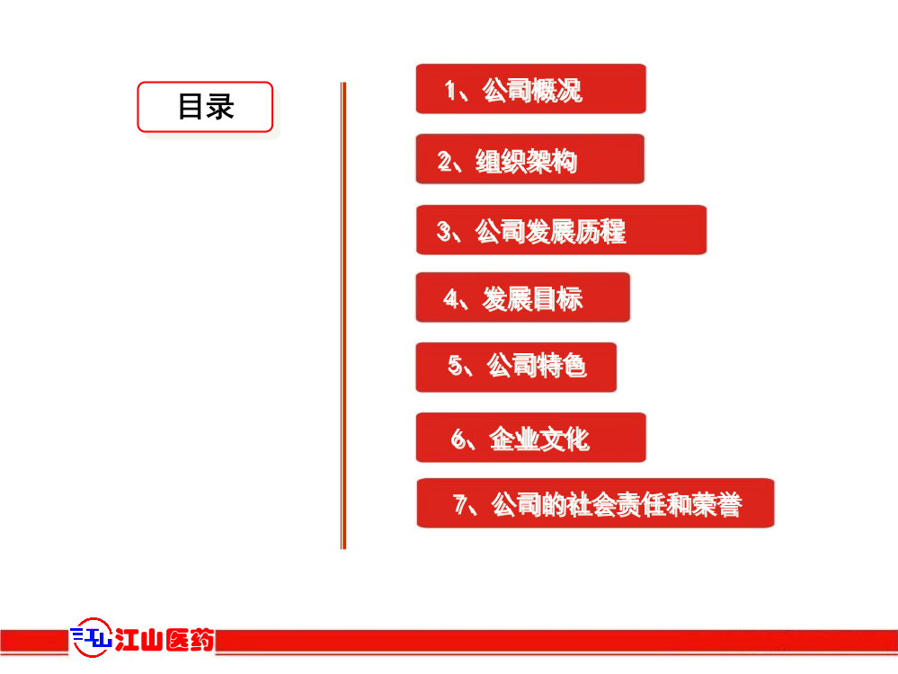 公司简介放飞梦想爱心资助