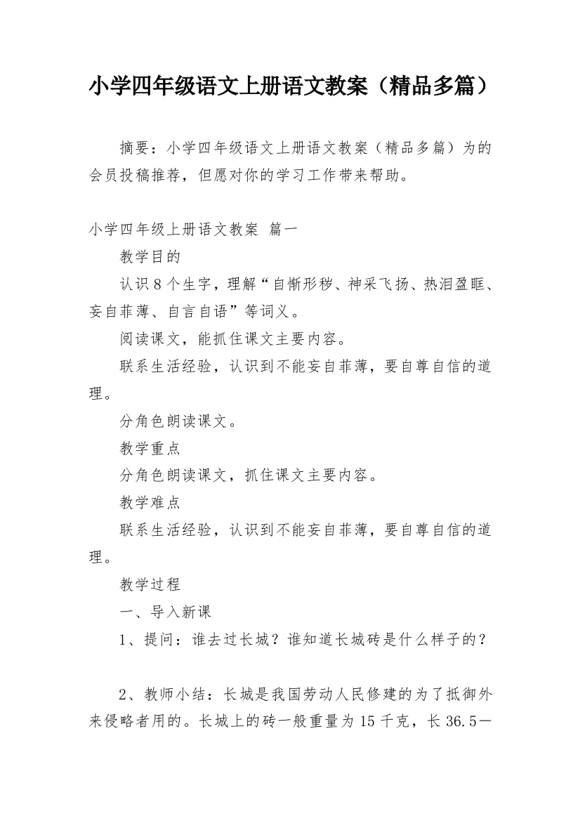 小学四年级语文上册语文教案（精品多篇）