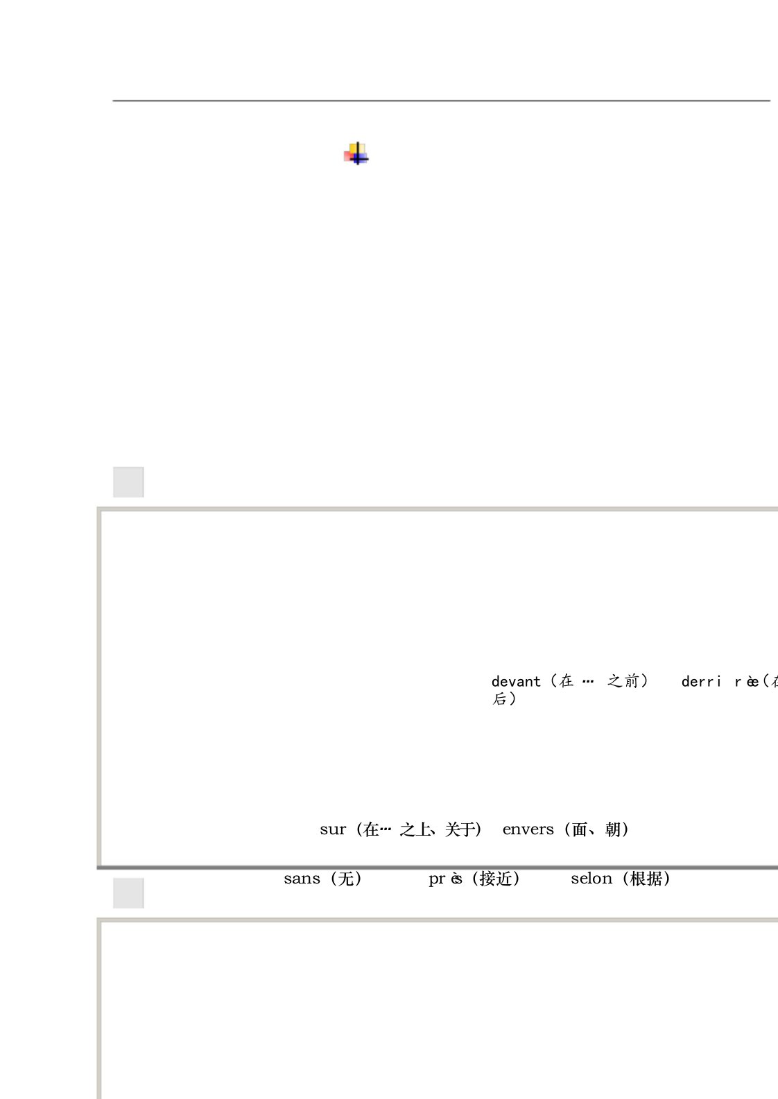 法语介词总结[共18页]