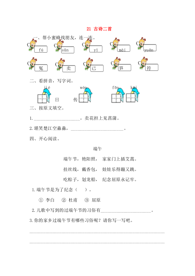 一年级语文下册