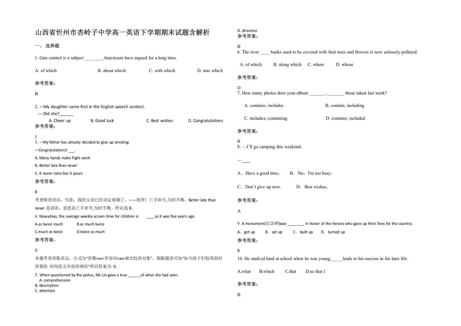 山西省忻州市杏岭子中学高一英语下学期期末试题含解析