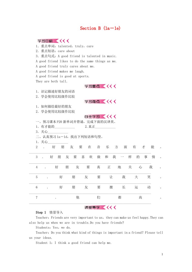 八年级英语上册Unit3I'mmoreoutgoingthanmysisterSectionB1a_1e教案新版人教新目标版