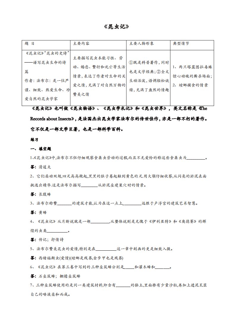 部编版2019年秋八年级语文上册