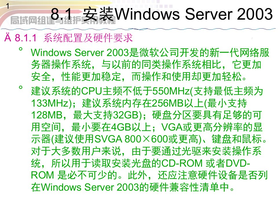 局域网组建与维护实用教程WindowsServer2003组建局域网