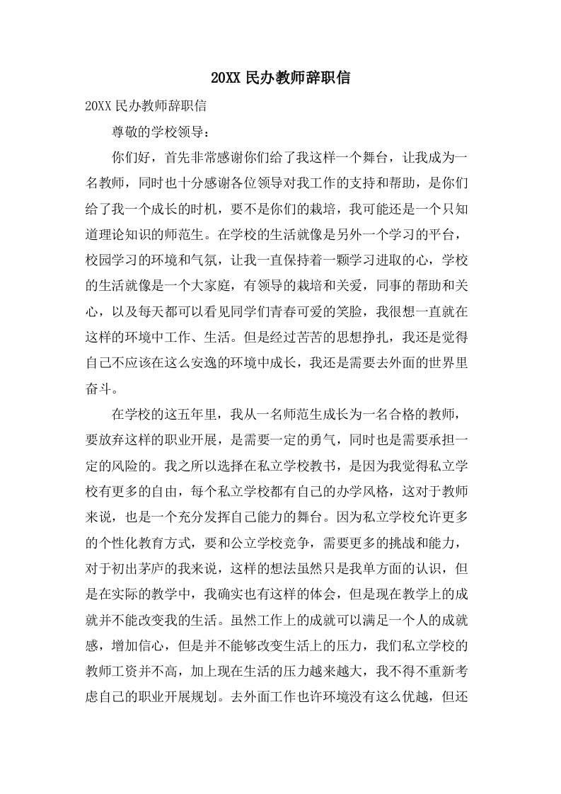 民办教师辞职信