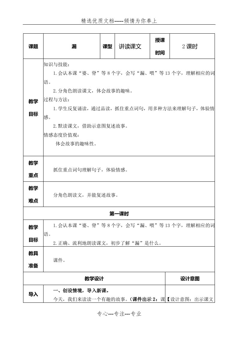 部编版三年级语文下册《漏》教学设计教案(公开课详案)(共7页)