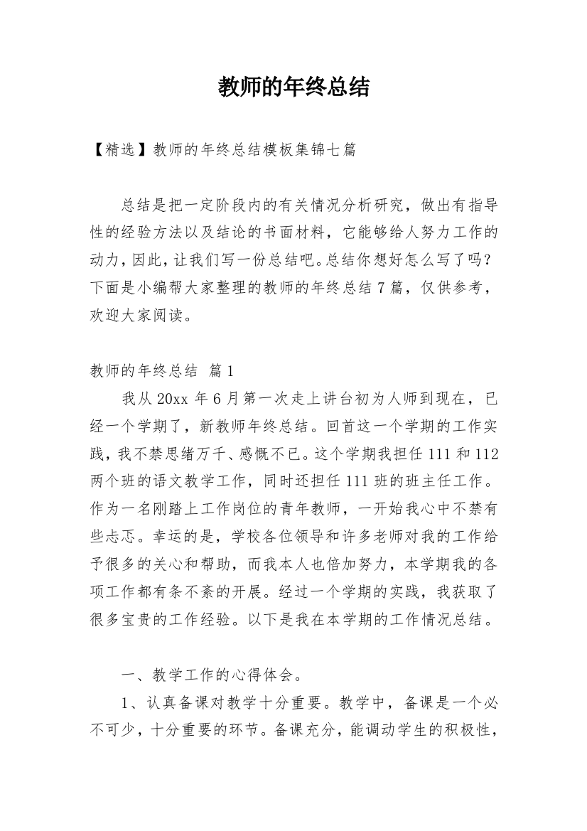 教师的年终总结_155