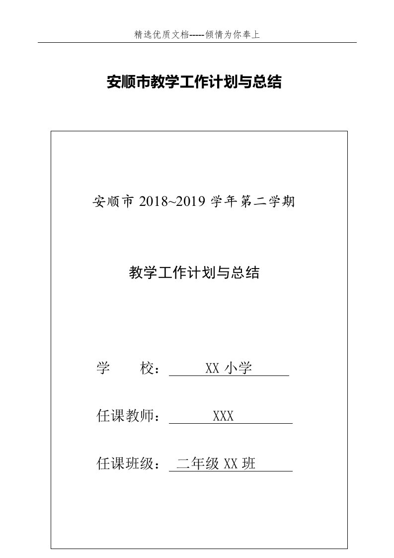 小学二年级《综合实践活动》(下册)教学工作计划(共10页)