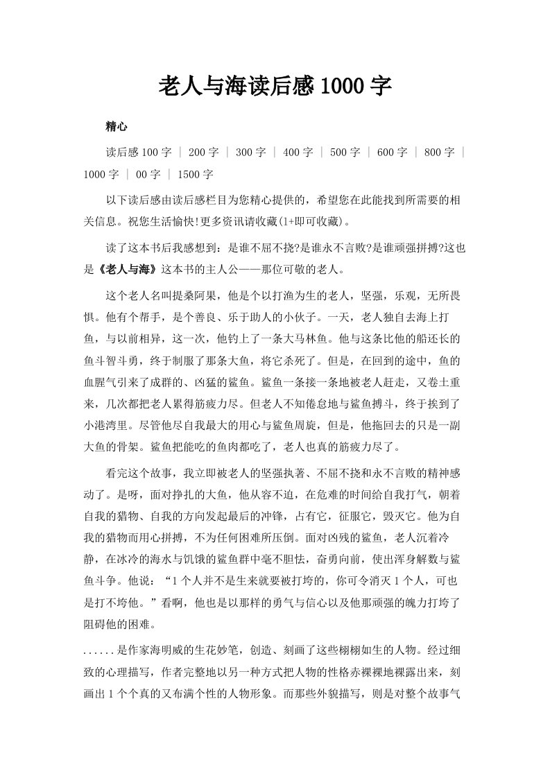 老人与海读后感1000字