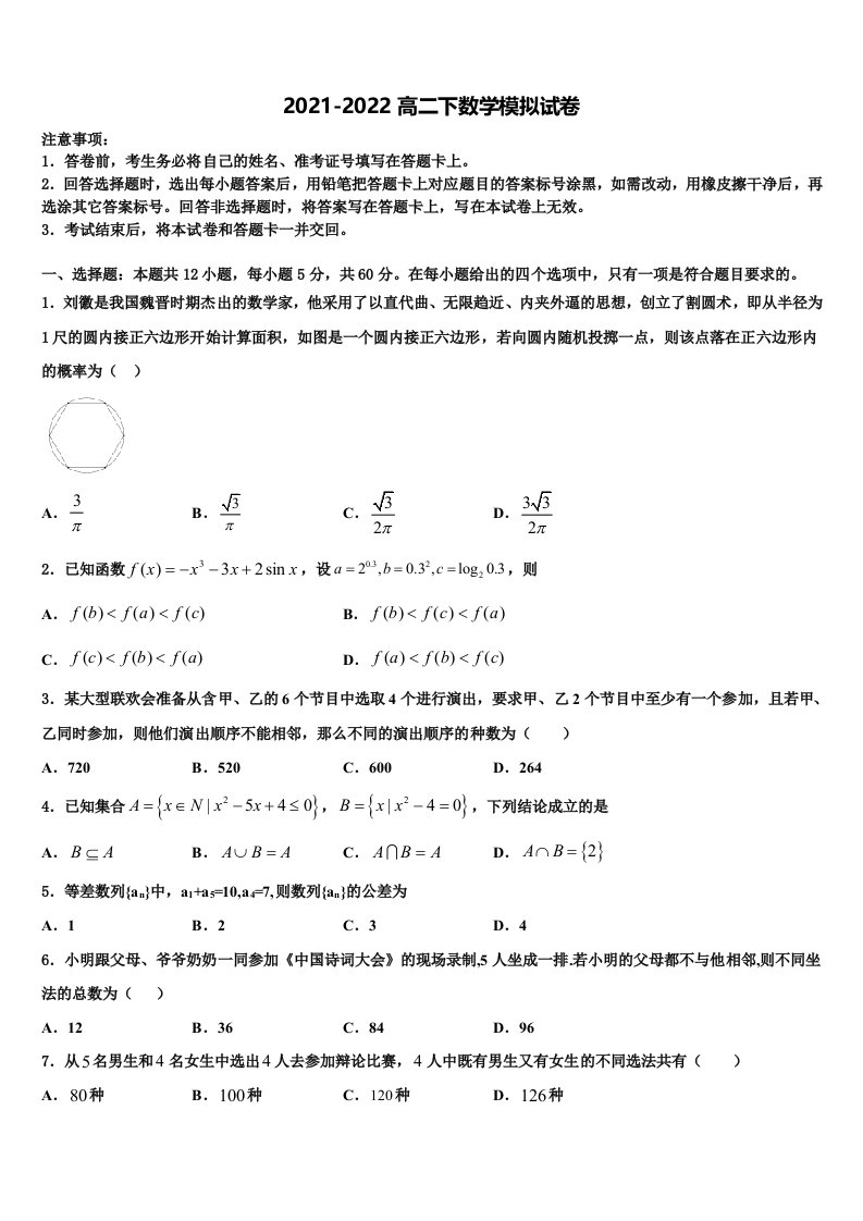 辽宁省营口高中等重点协作校2021-2022学年数学高二第二学期期末教学质量检测模拟试题含解析