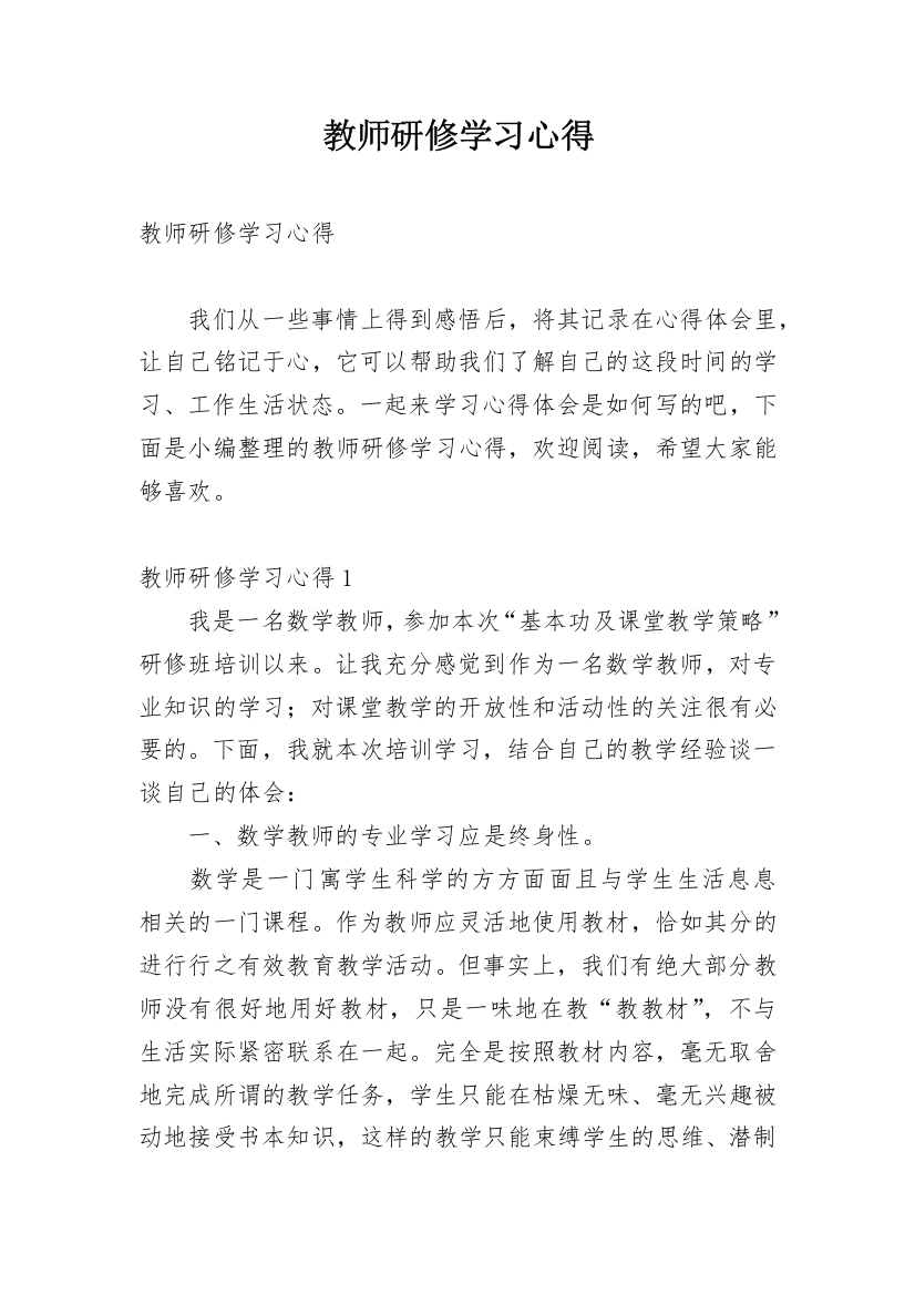 教师研修学习心得_4