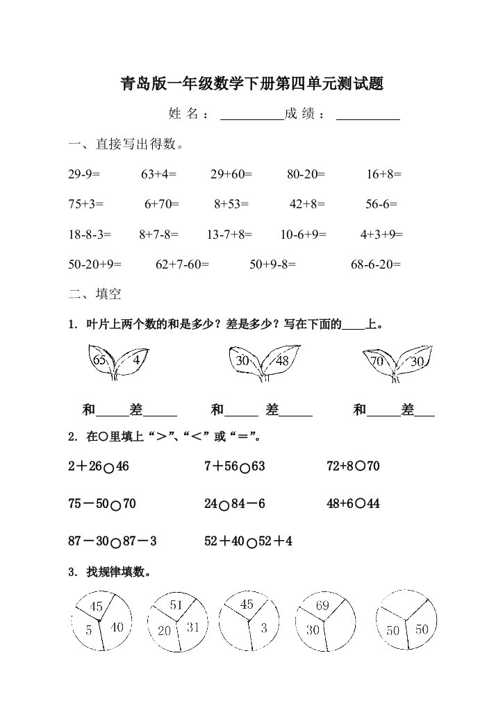 一年下数学测试题