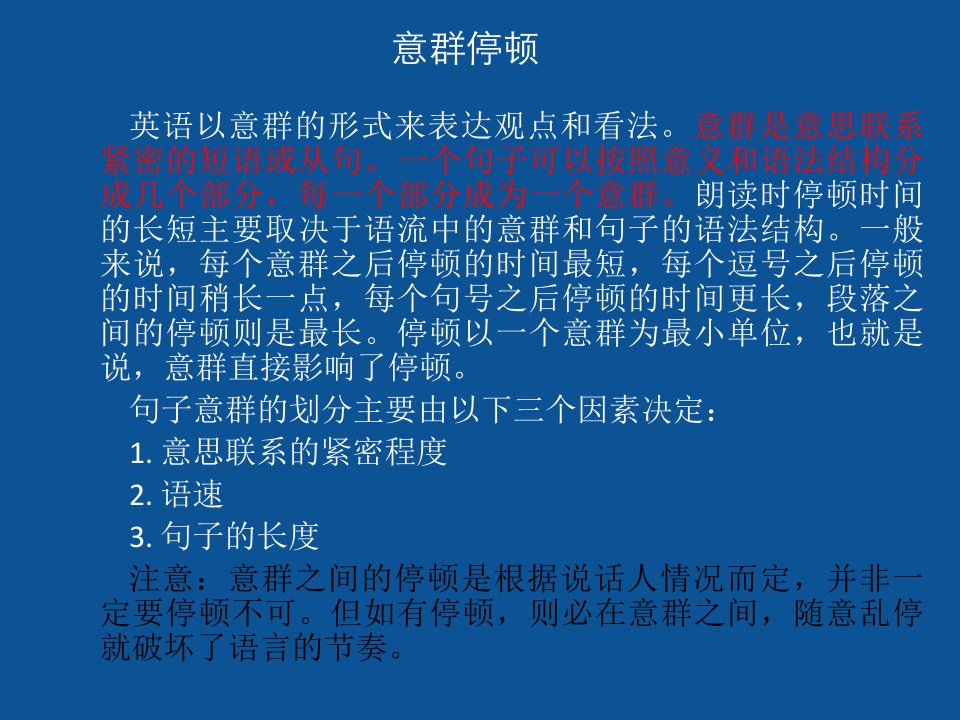 广东英语高考听说考试--模仿朗读模块课件--意群