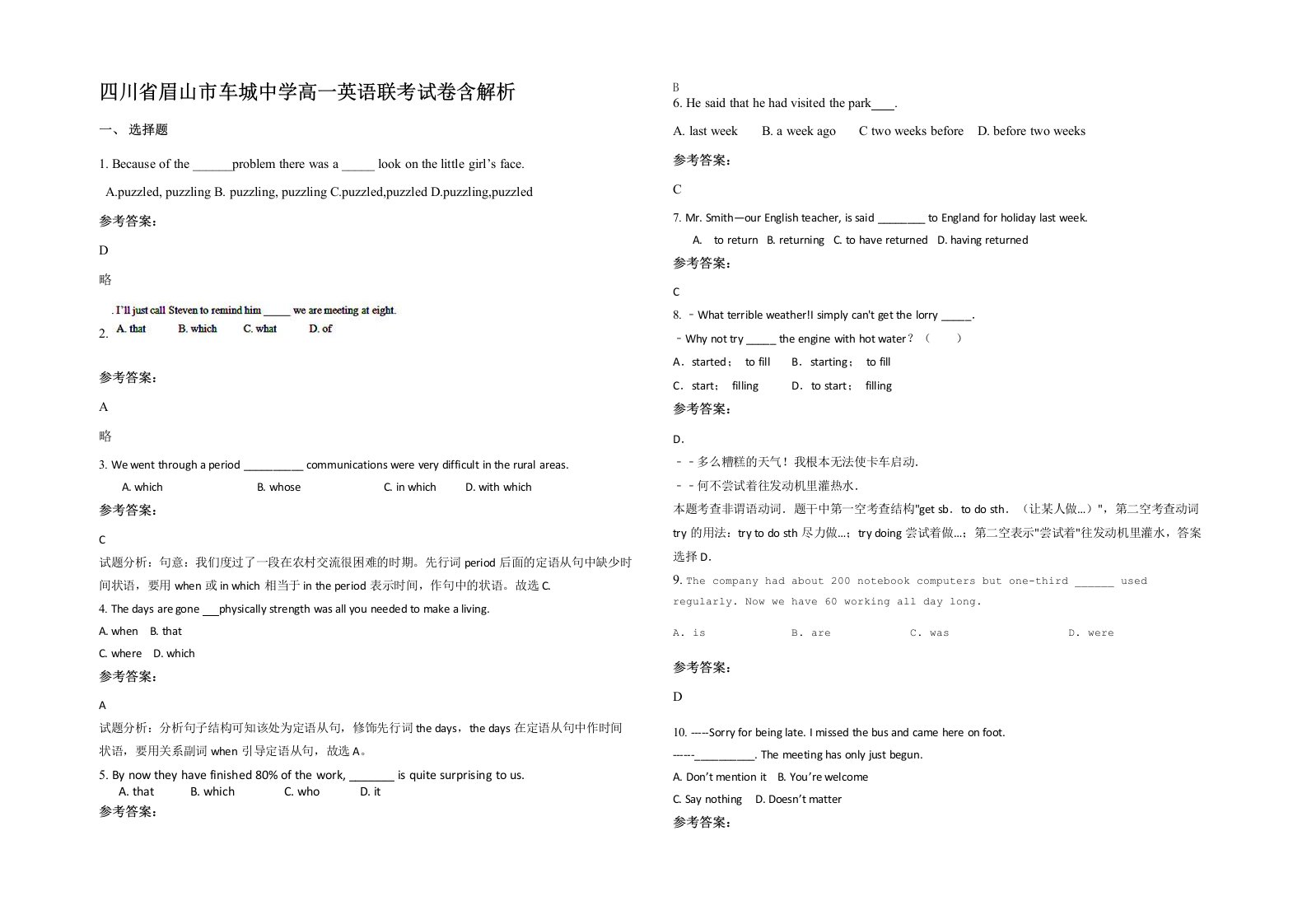 四川省眉山市车城中学高一英语联考试卷含解析