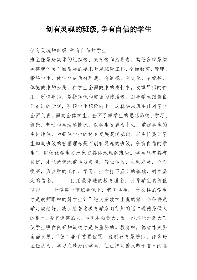 创有灵魂的班级,争有自信的学生