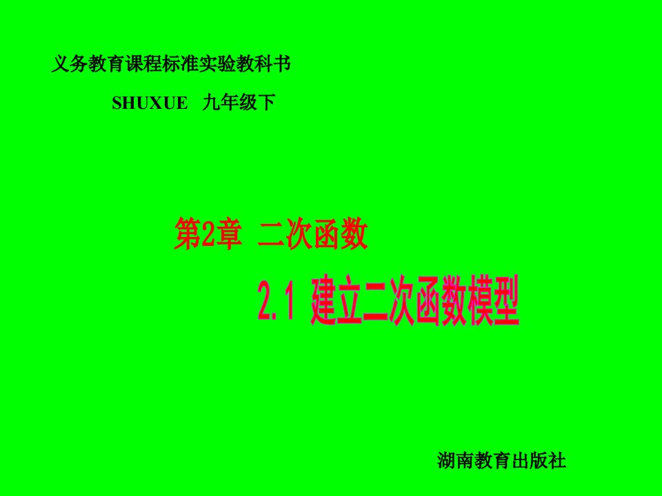 九年级数学建立二次函数模型