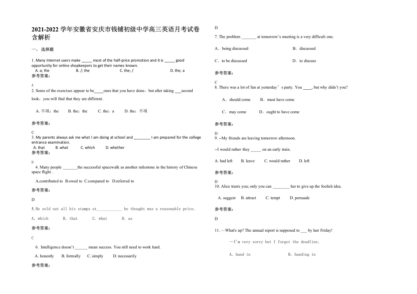 2021-2022学年安徽省安庆市钱铺初级中学高三英语月考试卷含解析