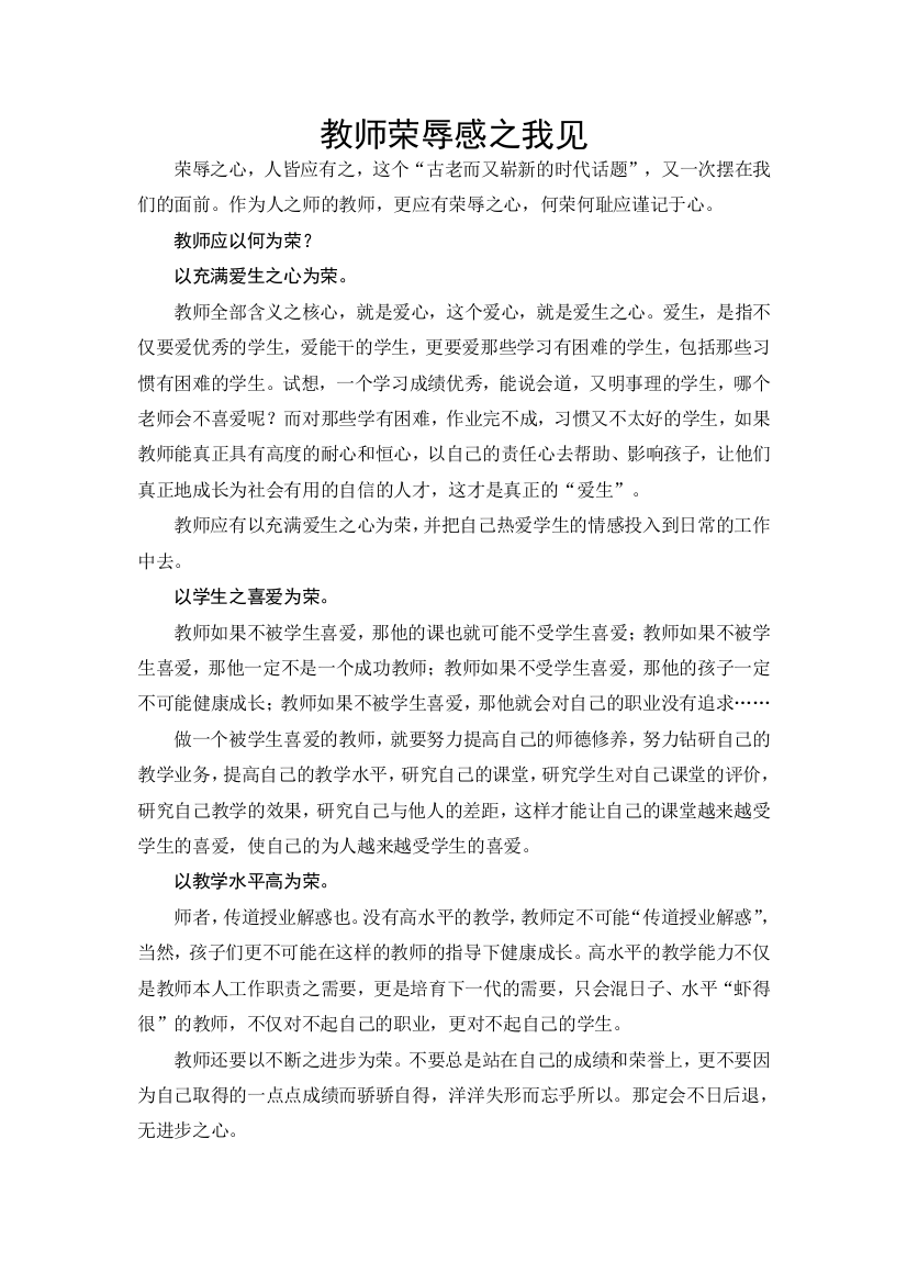 教师荣辱感之我见