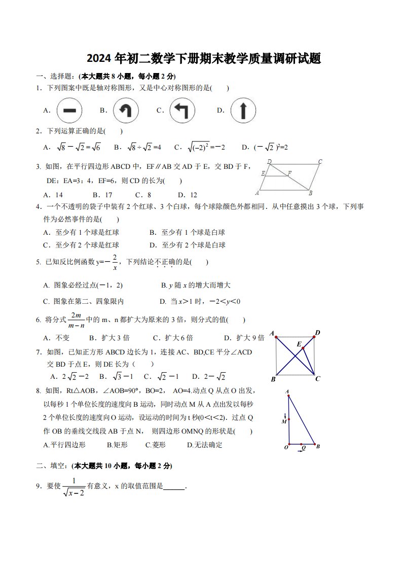 2024年初二数学下册期末教学质量调研试题【含答案】