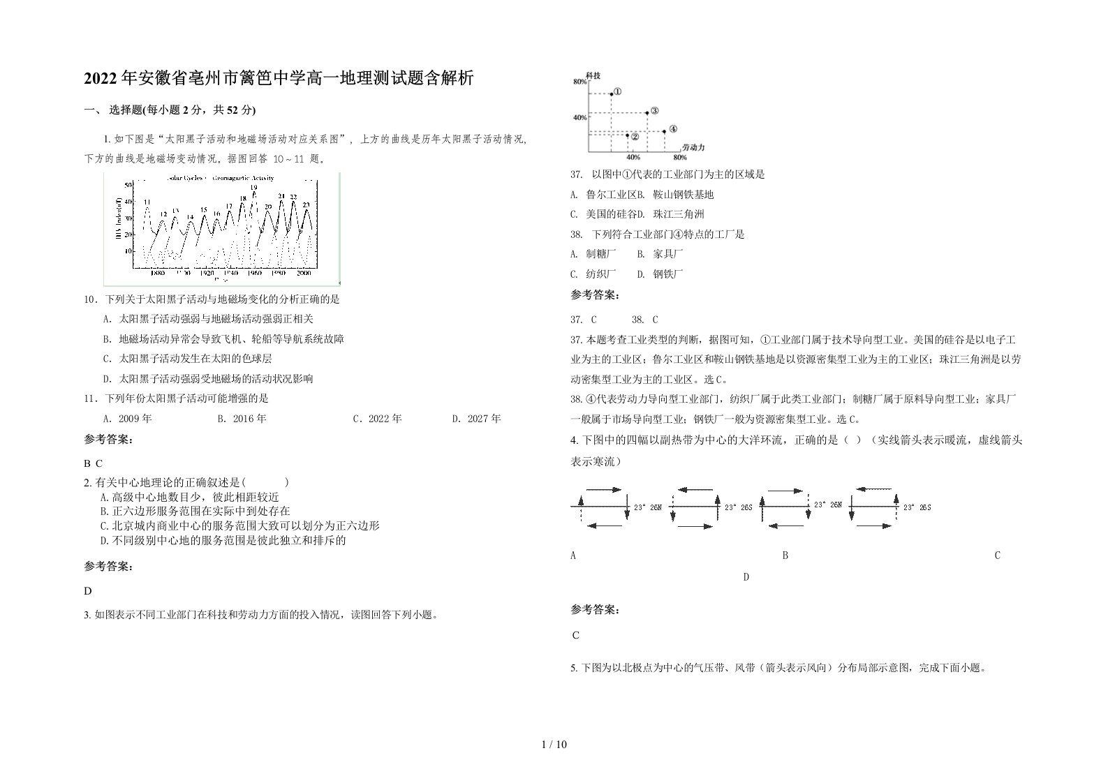 2022年安徽省亳州市篱笆中学高一地理测试题含解析