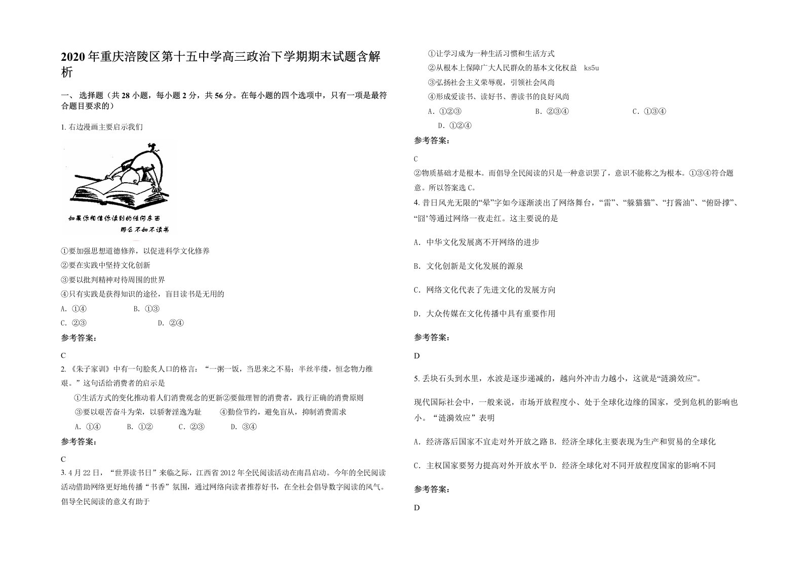 2020年重庆涪陵区第十五中学高三政治下学期期末试题含解析