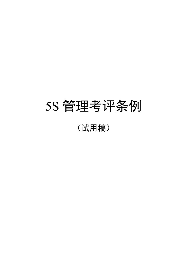 5S管理