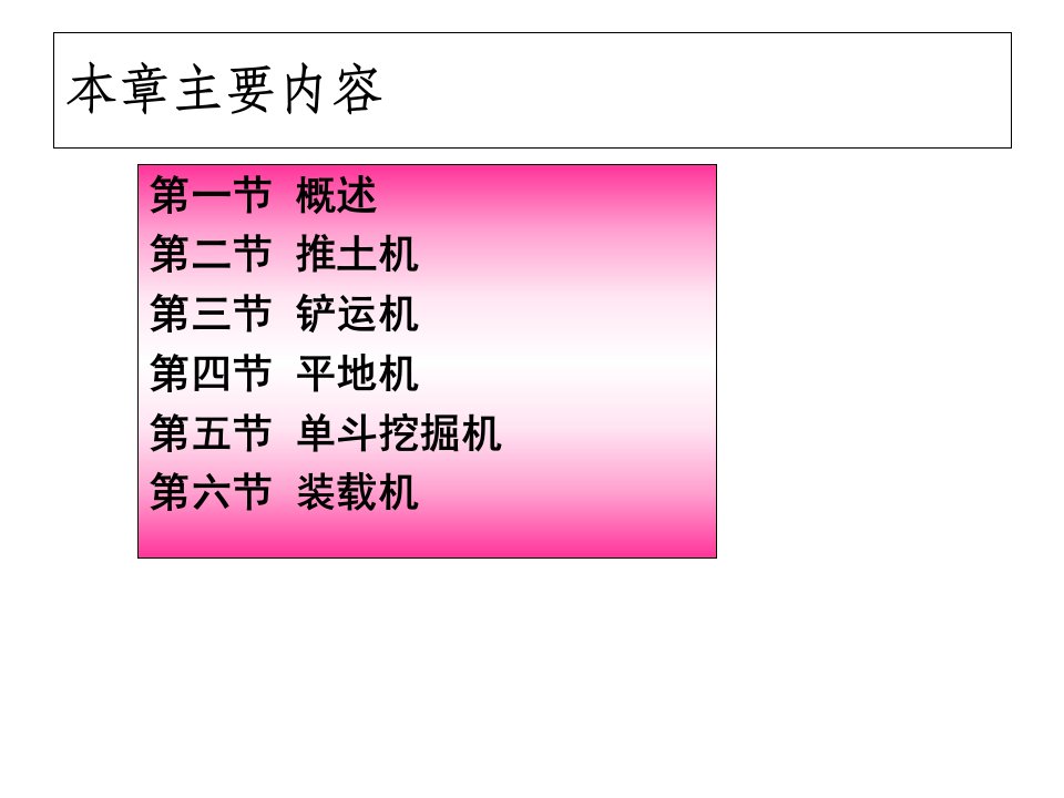 现代公路施工机械第一章第一二节推土机ppt课件