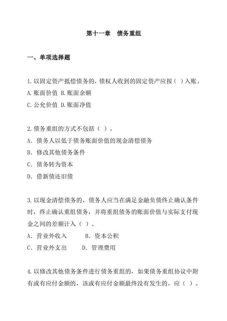 金融资产管理培训资料