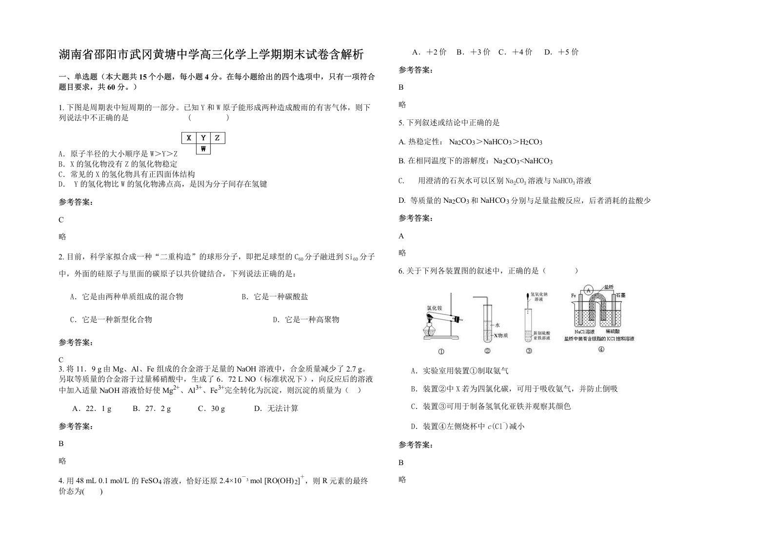 湖南省邵阳市武冈黄塘中学高三化学上学期期末试卷含解析