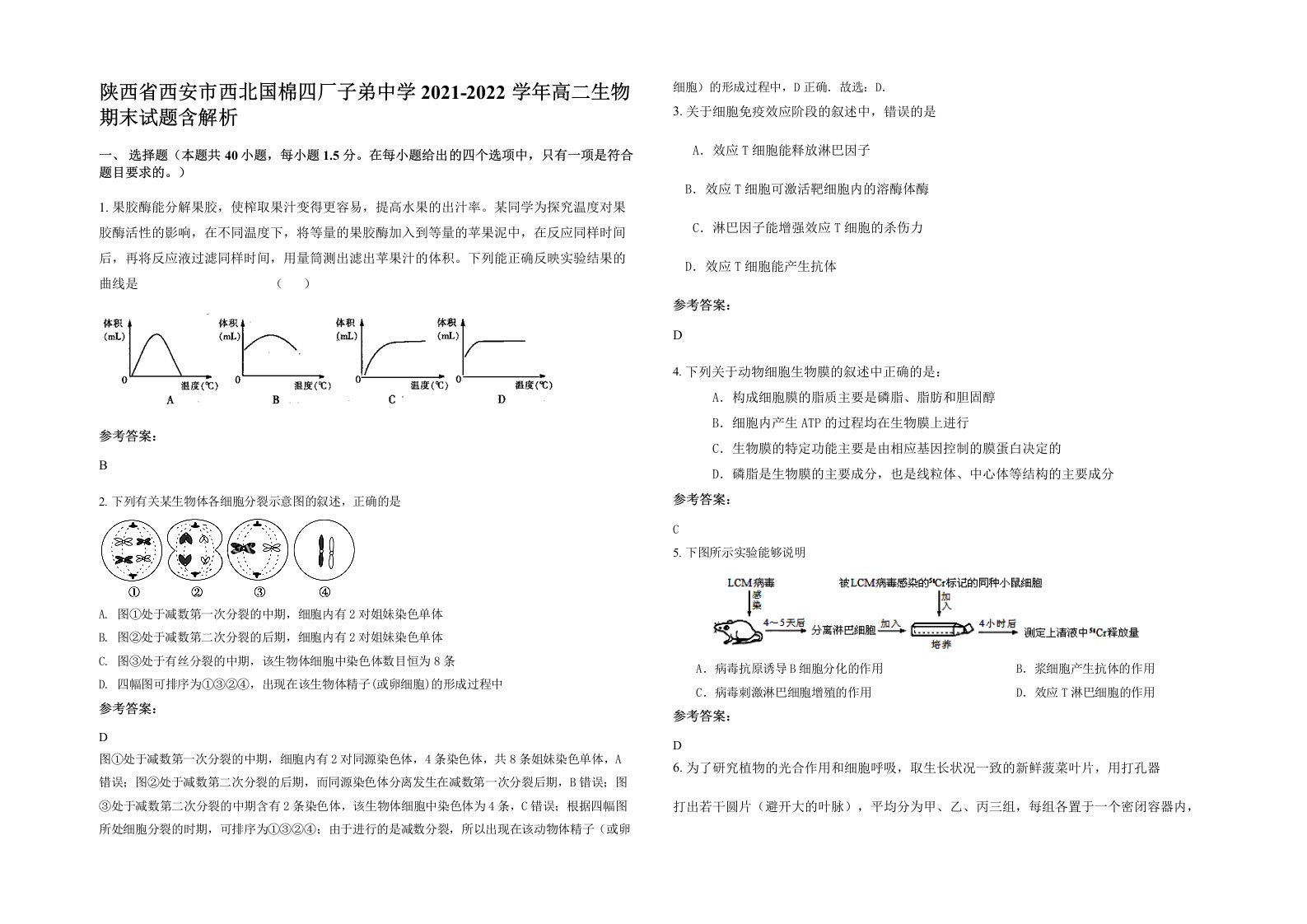 陕西省西安市西北国棉四厂子弟中学2021-2022学年高二生物期末试题含解析