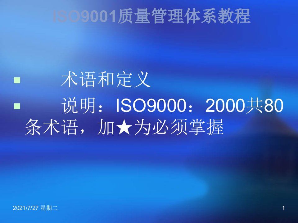 齐鲁医学BISO9000术语和定义