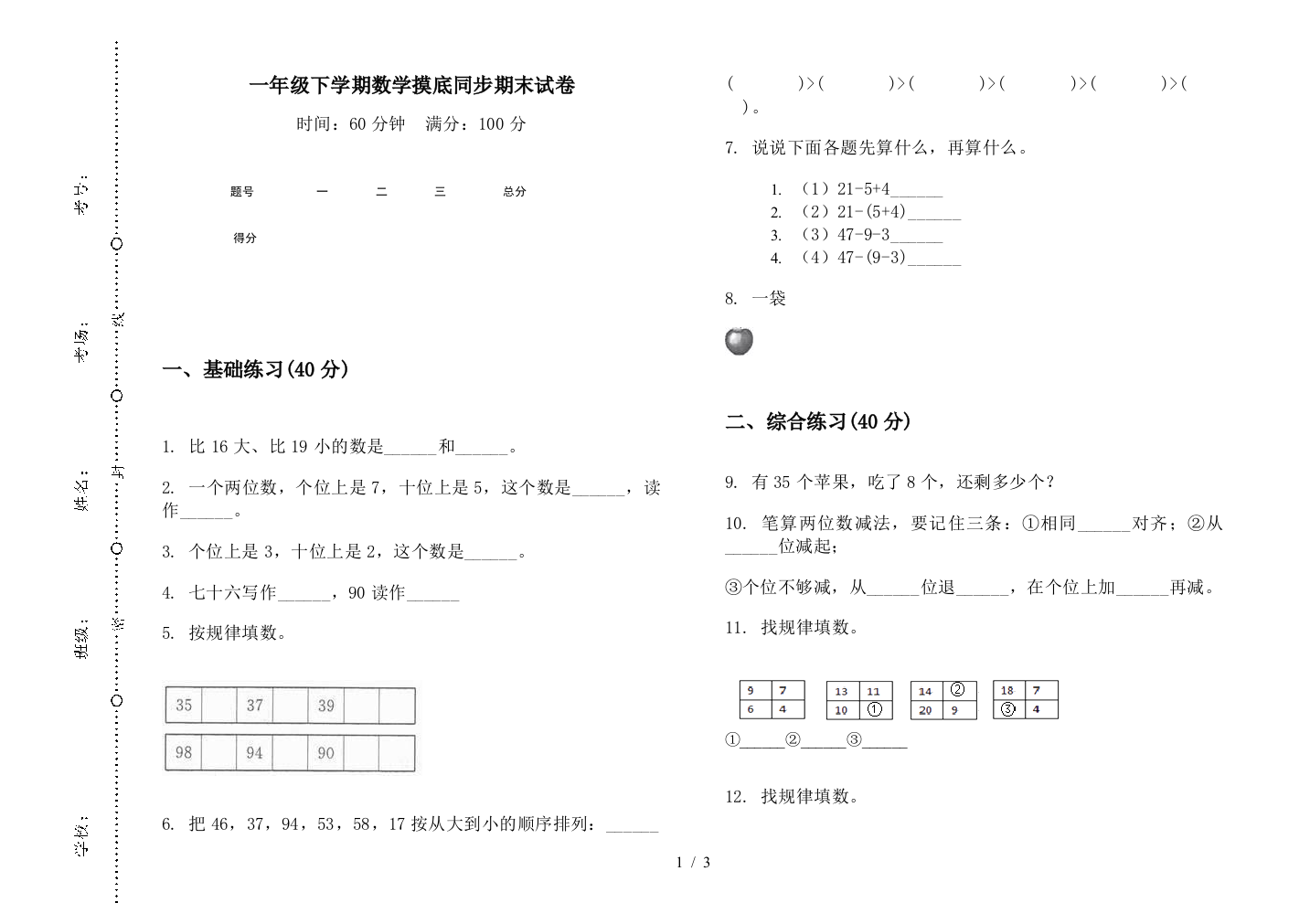 一年级下学期数学摸底同步期末试卷