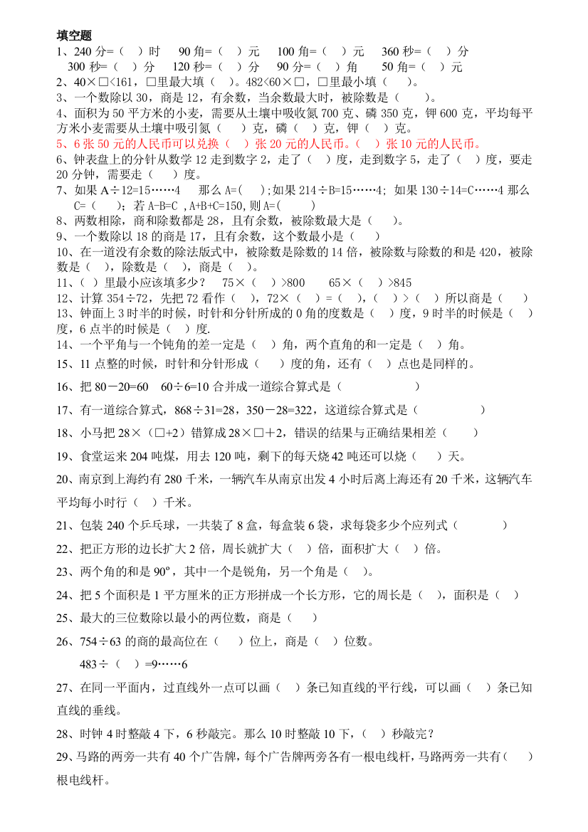 苏教版四年级数学上册错题及分类题