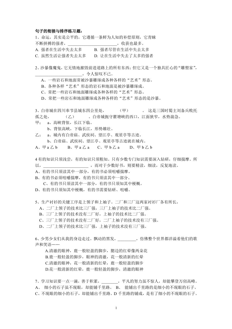 句子的衔接与排序练习题