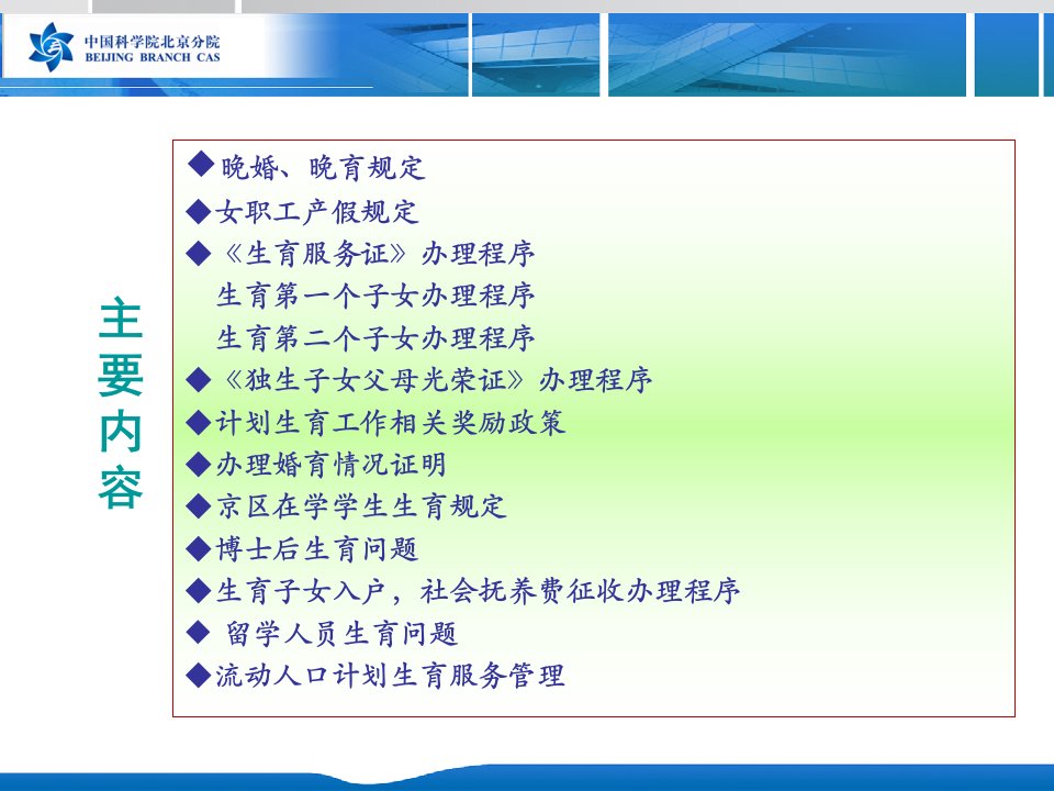 人口与计划生育工作政策解答