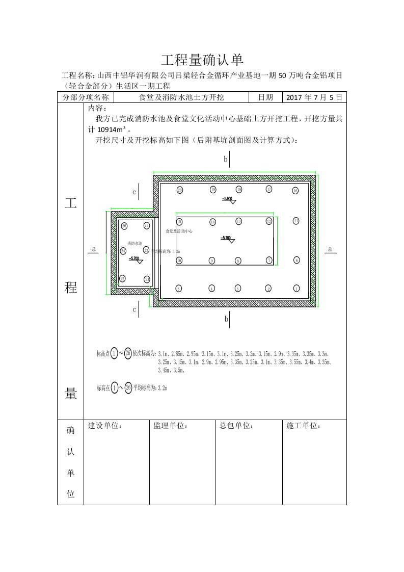 土方开挖工程量确认单