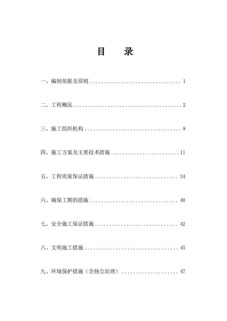 施工组织技术方案投标