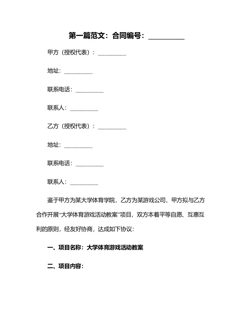 大学体育游戏活动教案