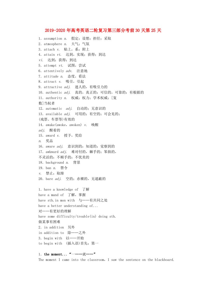 2019-2020年高考英语二轮复习第三部分考前30天第25天