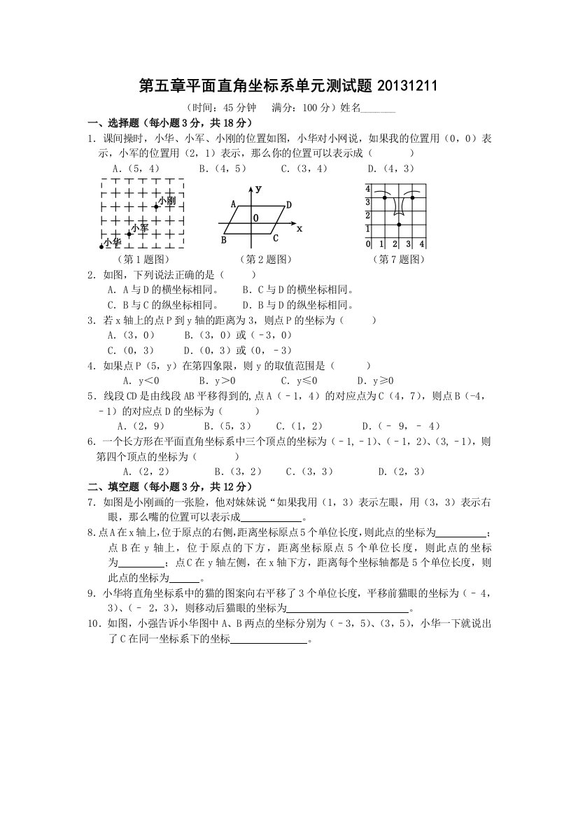 平面直角坐标系单元测试题含答案