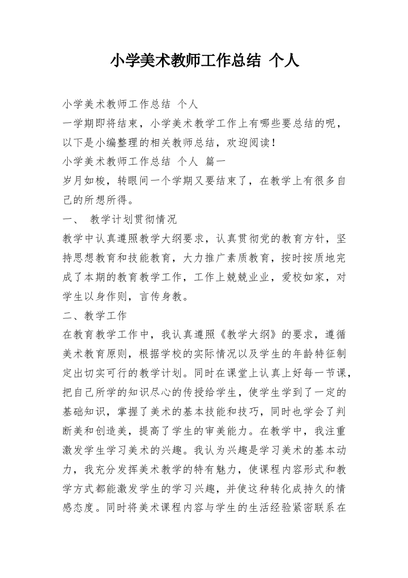 小学美术教师工作总结