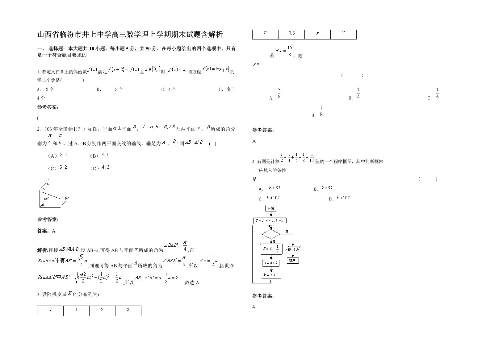 山西省临汾市井上中学高三数学理上学期期末试题含解析