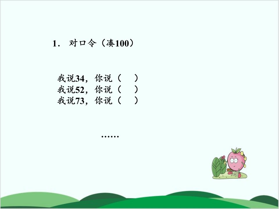 沪教版数学运算定律完美版1课件