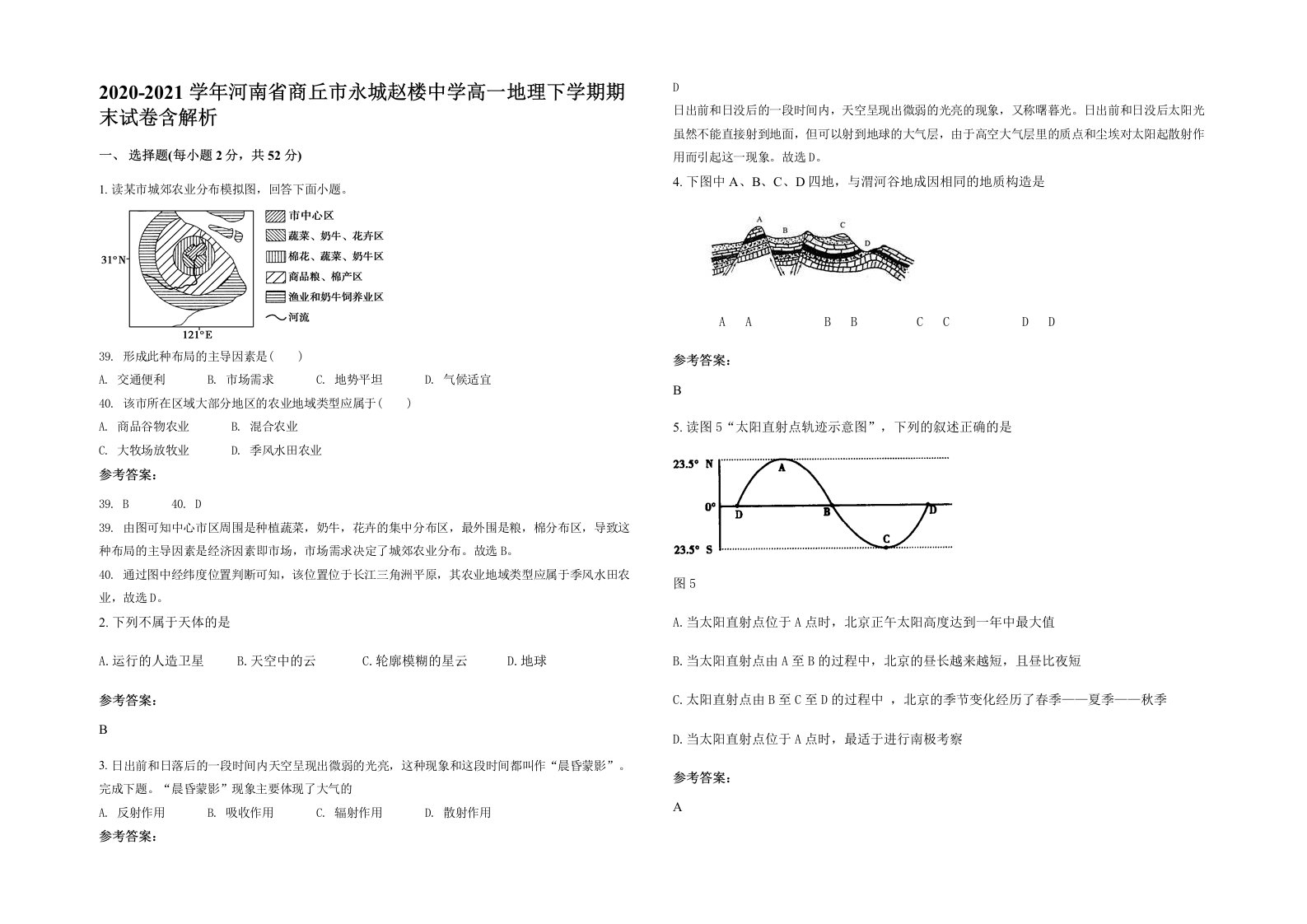 2020-2021学年河南省商丘市永城赵楼中学高一地理下学期期末试卷含解析