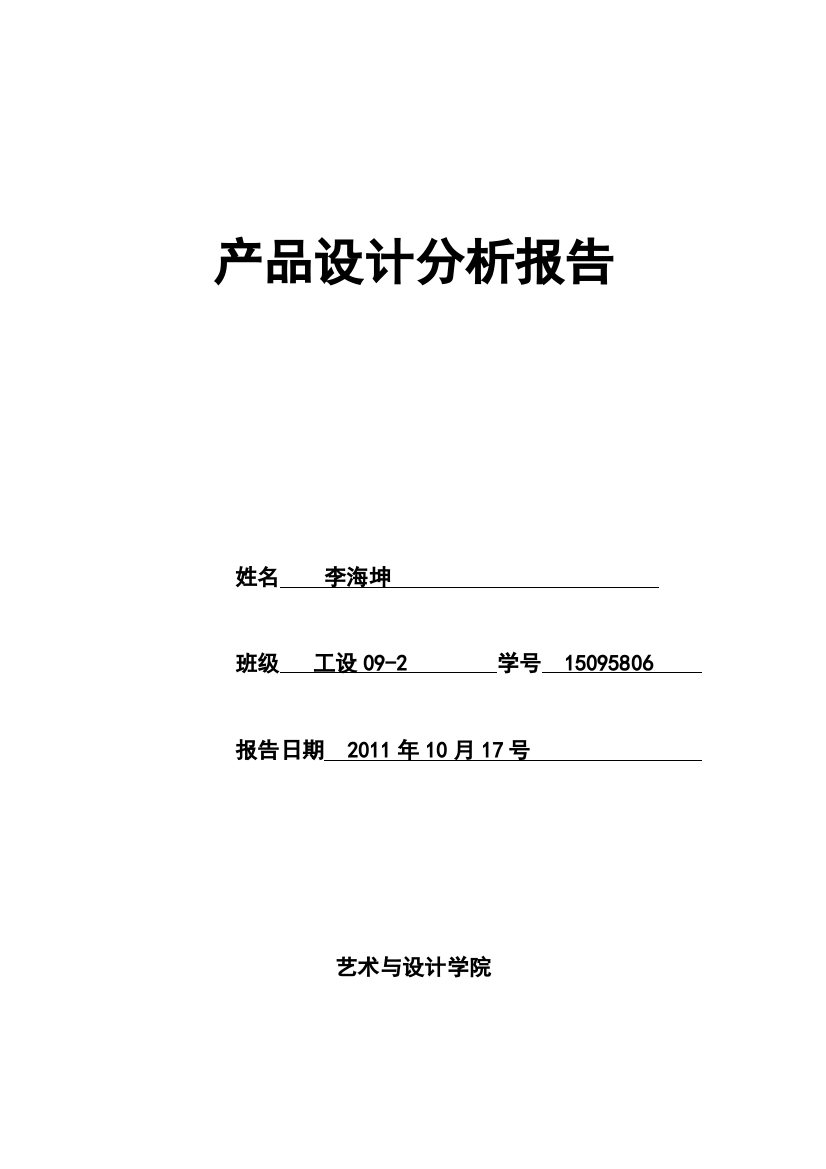 产品设计分析报告自动铅笔