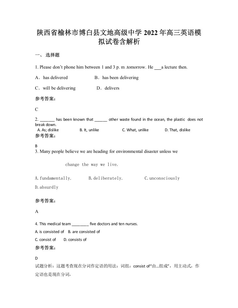 陕西省榆林市博白县文地高级中学2022年高三英语模拟试卷含解析