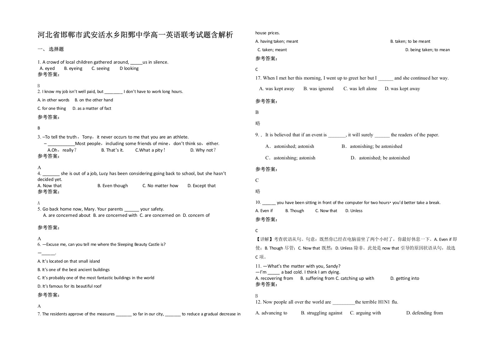 河北省邯郸市武安活水乡阳鄄中学高一英语联考试题含解析